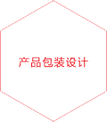 a(chn)ƷbO(sh)Ӌ(j)